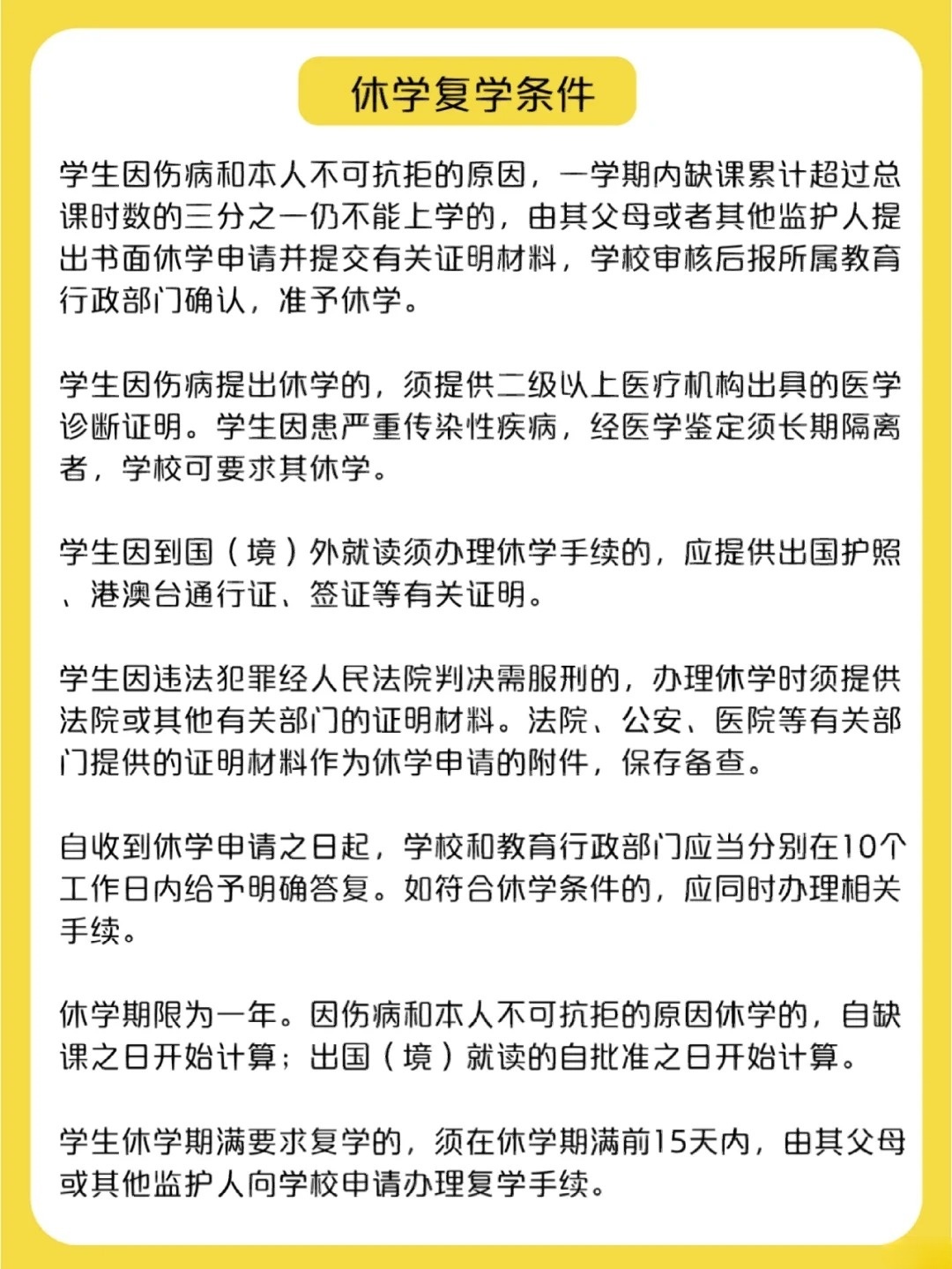 休学最新规定详解，步骤指南与操作要点