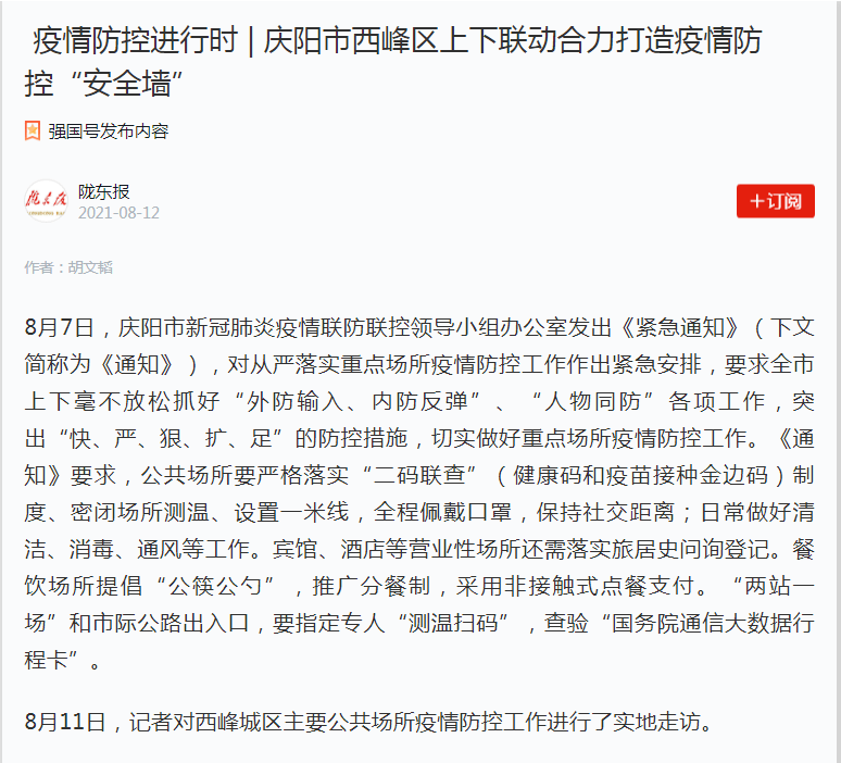 庆阳最新疫情下的温馨日常点滴记录