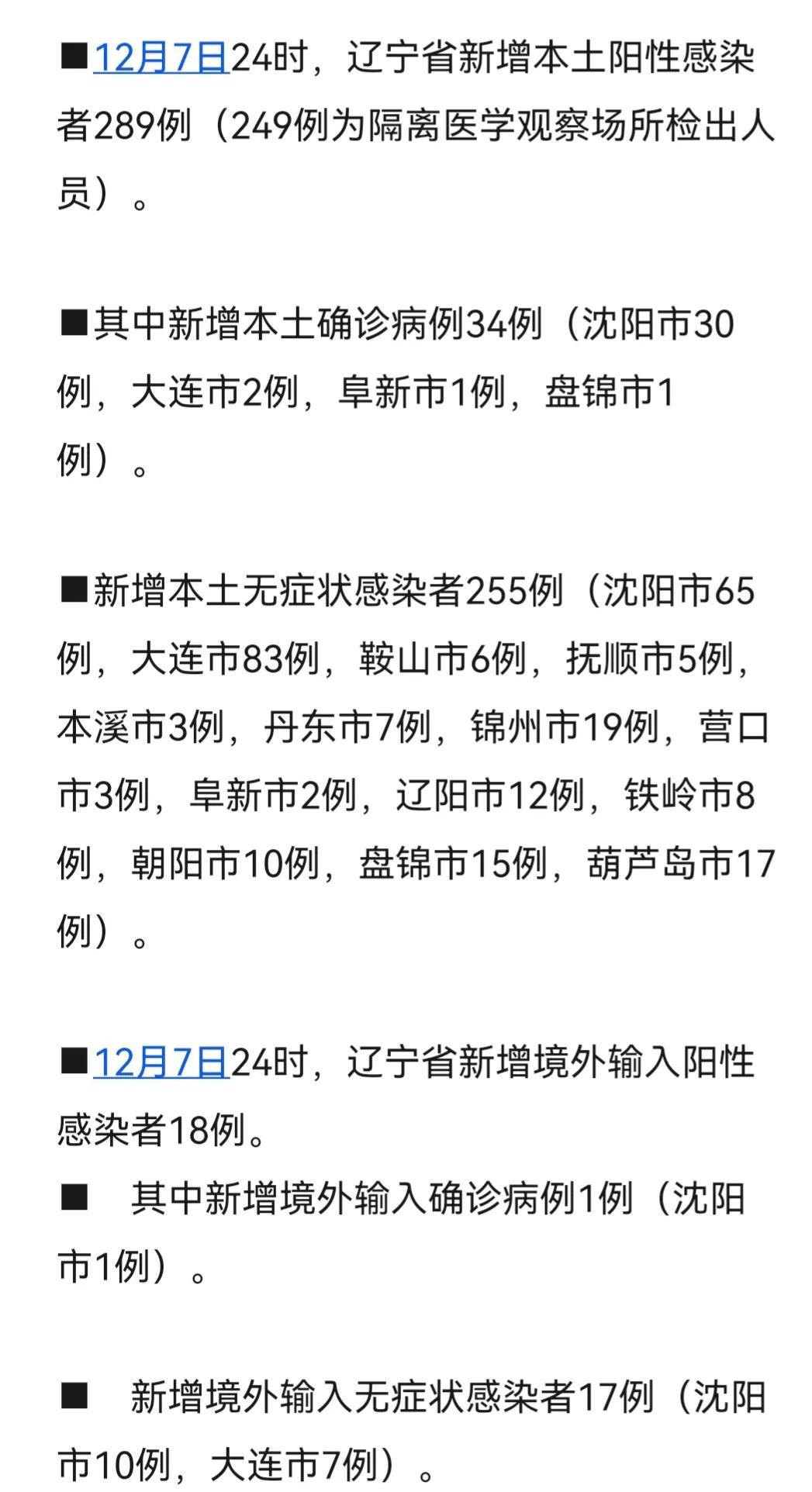 鞍钢最新疫情概述及进展