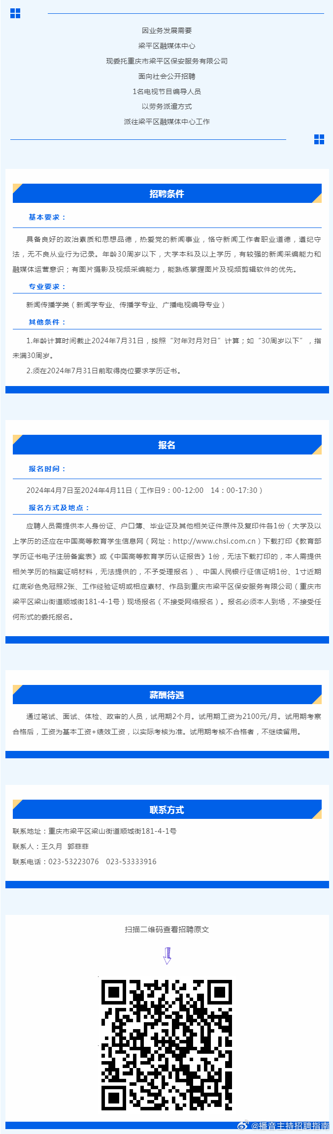 梁平最新招聘信息，小巷深处的特色小店等你来探索！