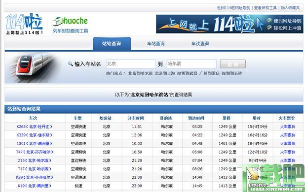 火车最新时刻表查询，爱的旅程与时间的浪漫约定