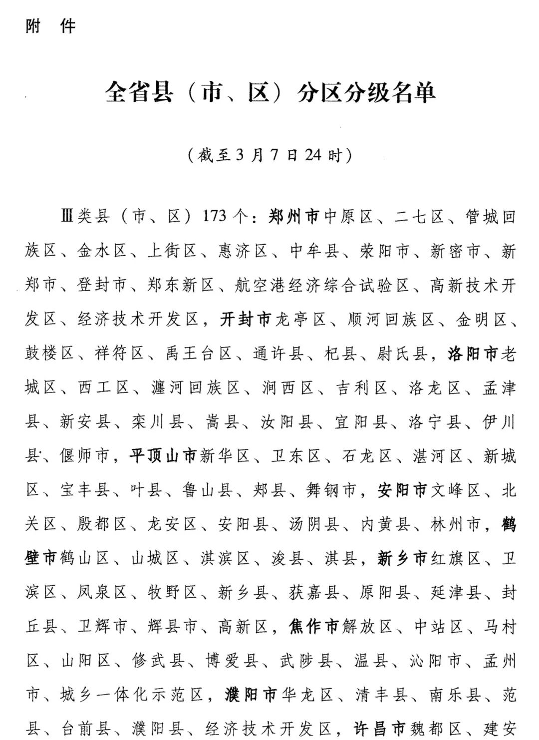 柘城最新疫情全面解析，你需要知道的一切！