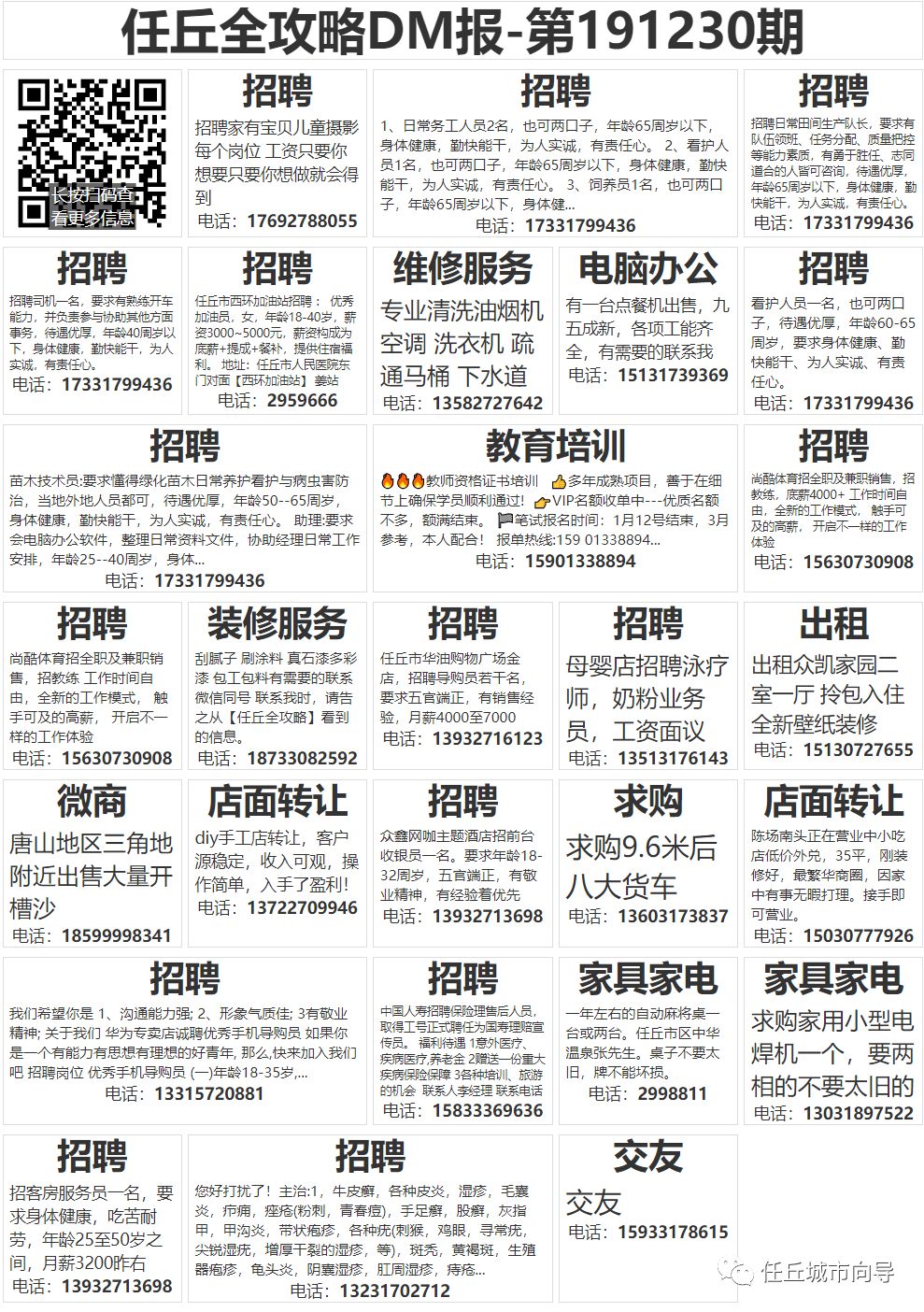 任丘最新招聘信息，城市求职奇遇与友情的绽放之旅