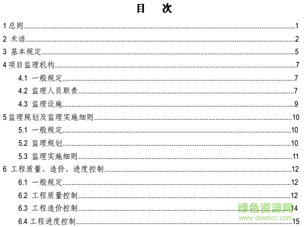 最新监理规范下的监理工作观点论述