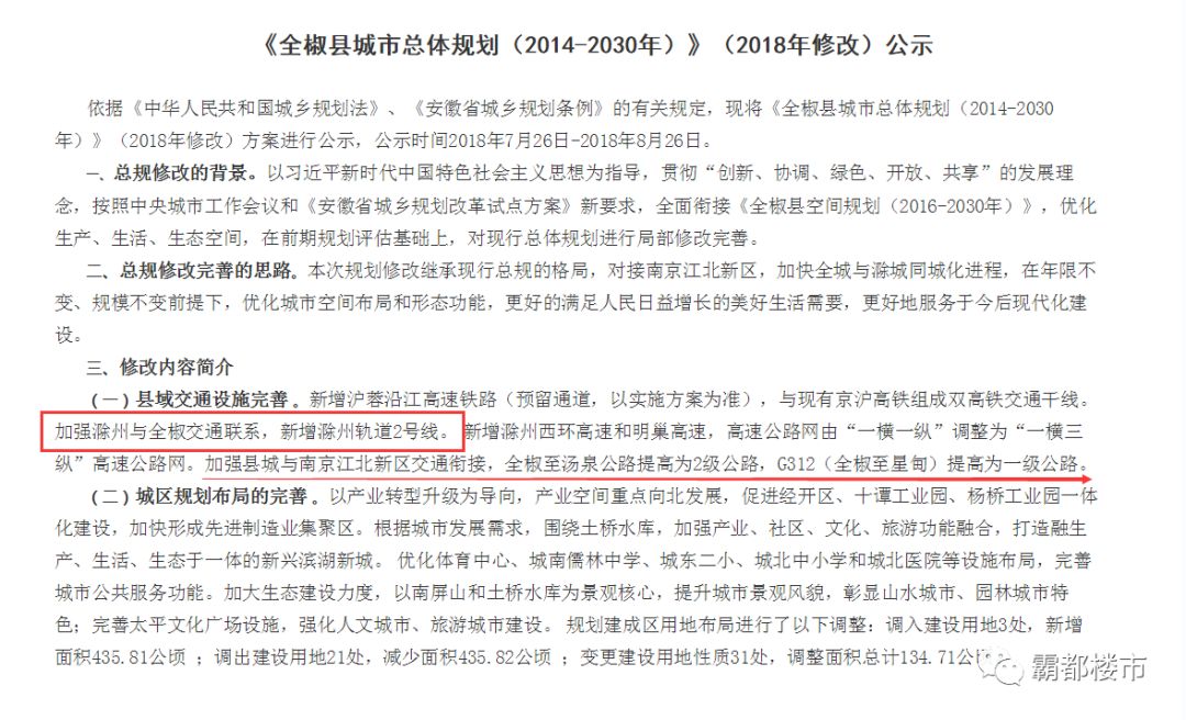 全椒最新发展规划，塑造未来城市的宏伟蓝图展望