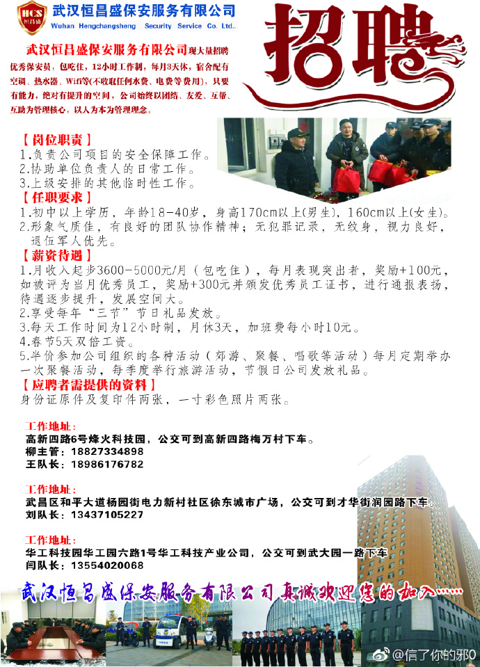 武汉日结招聘信息更新，求职步骤指南